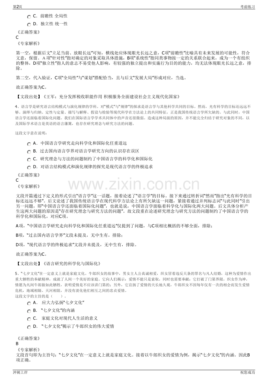 2024年江苏各市县区三新供电服务公司招聘笔试冲刺题（带答案解析）.pdf_第2页