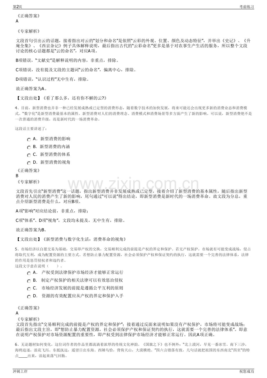 2024年中材科技酒泉风电叶片有限公司招聘笔试冲刺题（带答案解析）.pdf_第2页