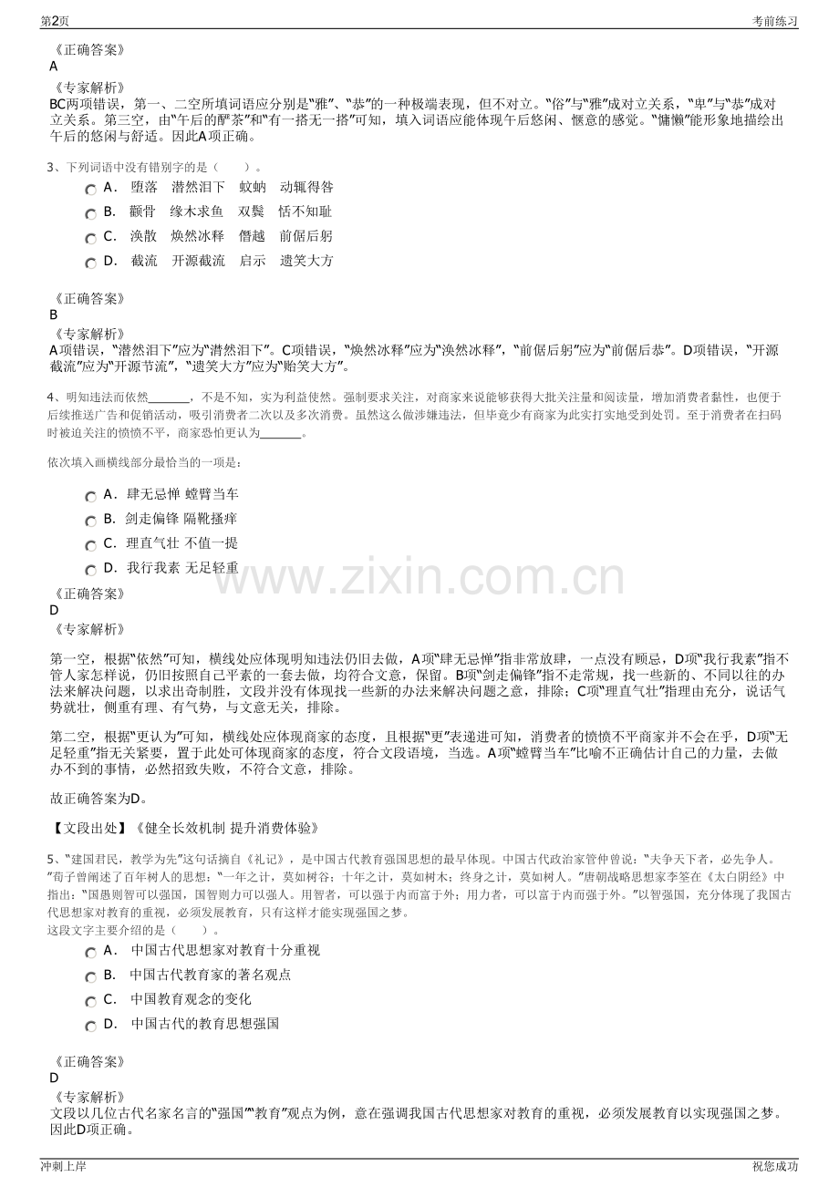 2024年河北保定市易县易州建设投资公司招聘笔试冲刺题（带答案解析）.pdf_第2页