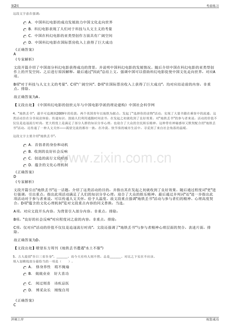 2024年江西赣州会昌县兴会环保有限公司招聘笔试冲刺题（带答案解析）.pdf_第2页