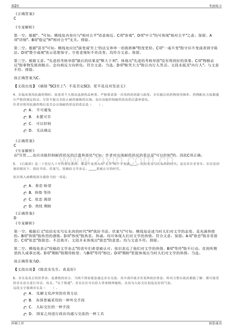 2024年湖南安乡县城市经营投资有限公司招聘笔试冲刺题（带答案解析）.pdf_第2页