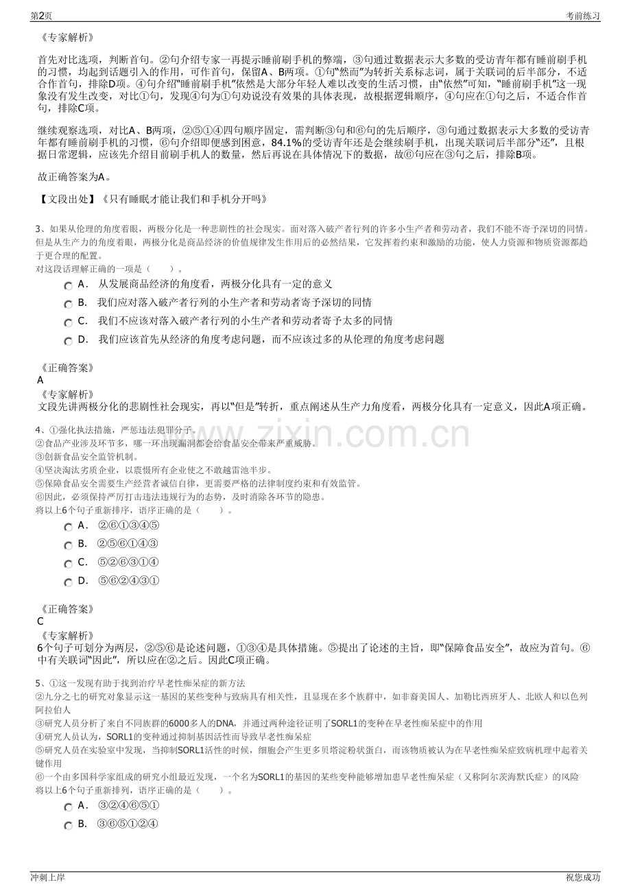 2024年湖南蓝山县毛俊水库工程建设公司招聘笔试冲刺题（带答案解析）.pdf_第2页