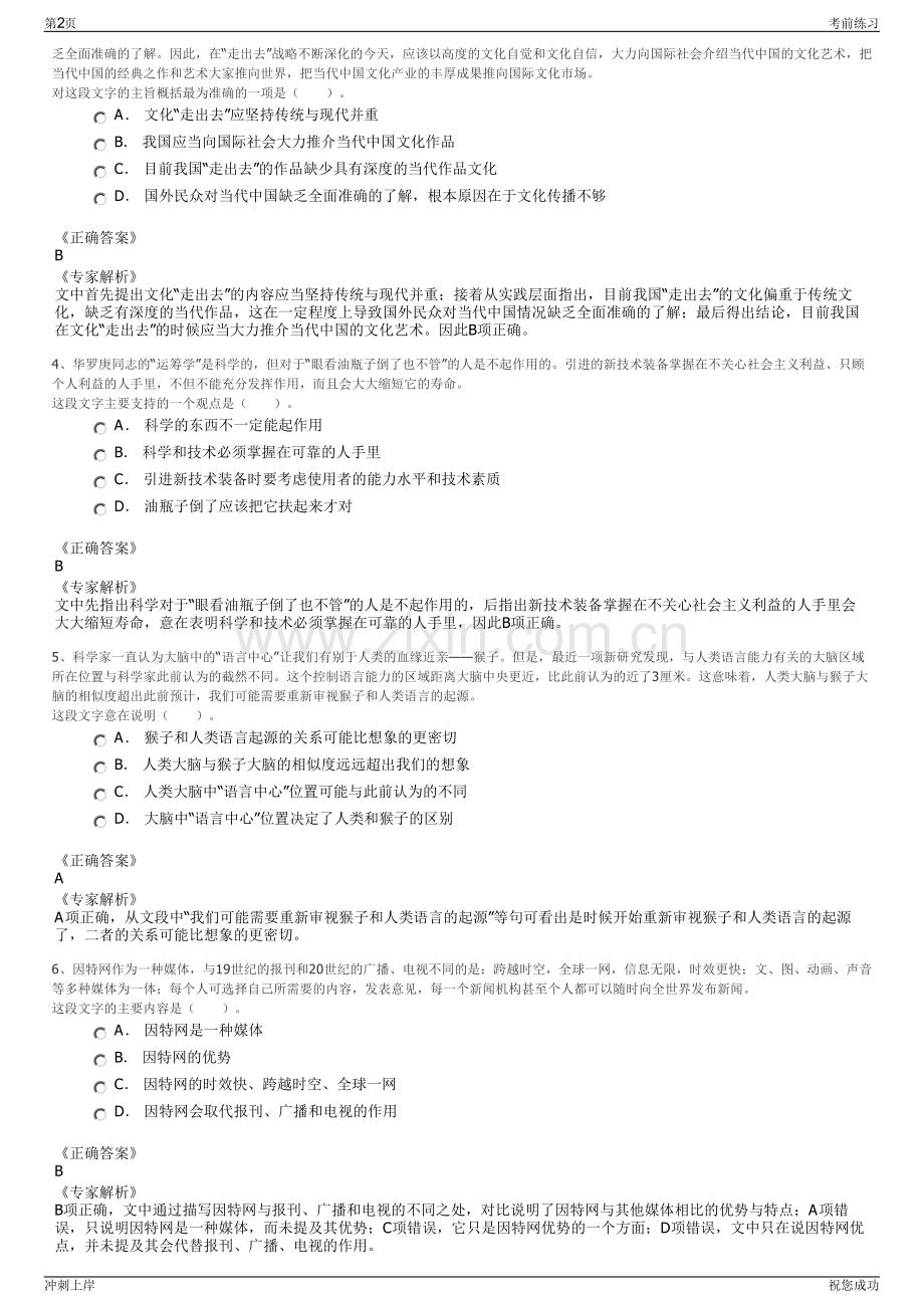 2024年福建福州左海供应链集团有限公司招聘笔试冲刺题（带答案解析）.pdf_第2页