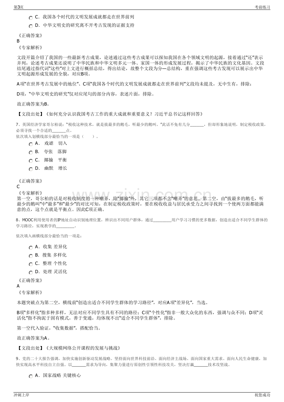 2024年贵州六枝工矿集团有限责任公司招聘笔试冲刺题（带答案解析）.pdf_第3页