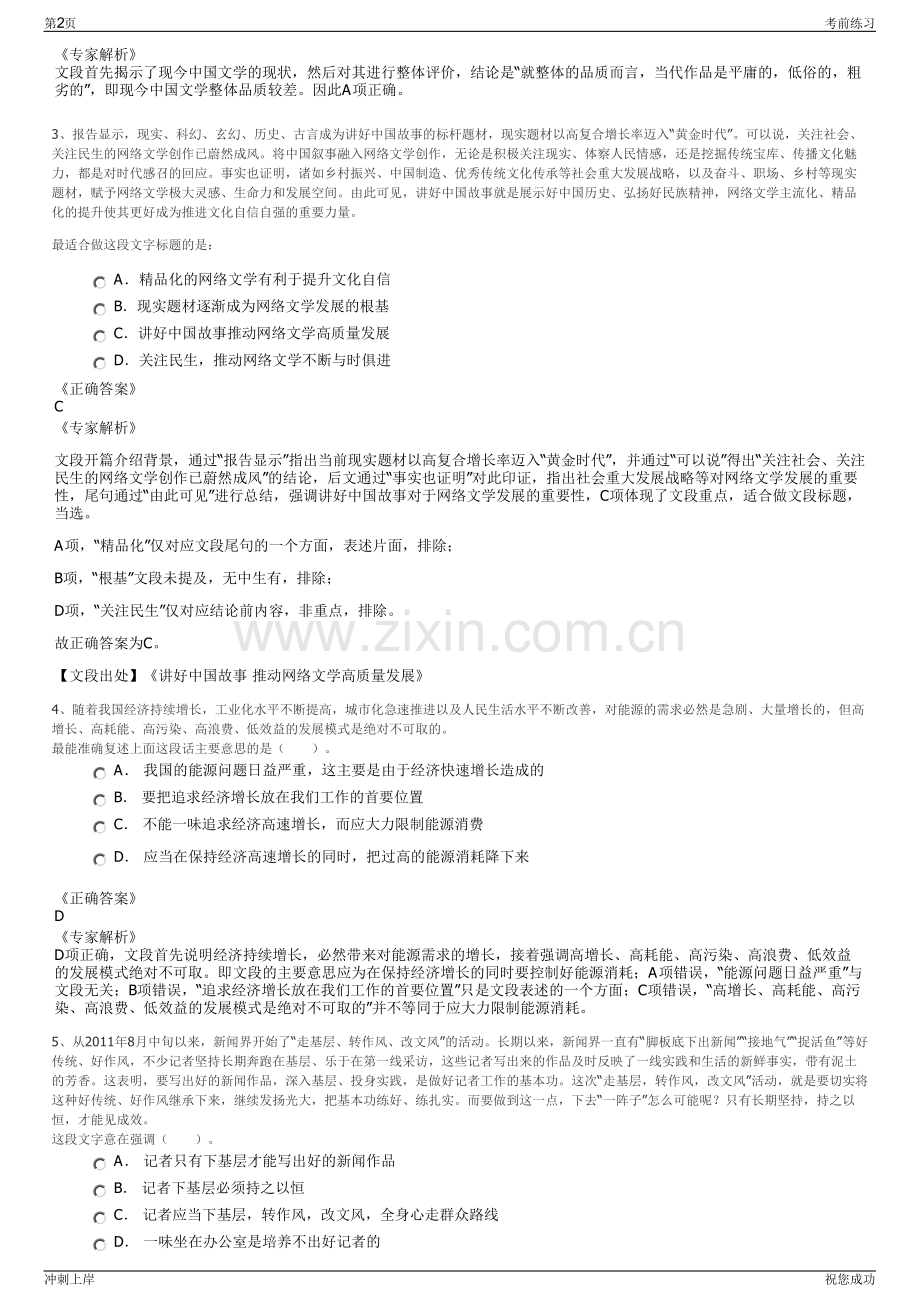 2024年河南城发环保能源安阳有限公司招聘笔试冲刺题（带答案解析）.pdf_第2页