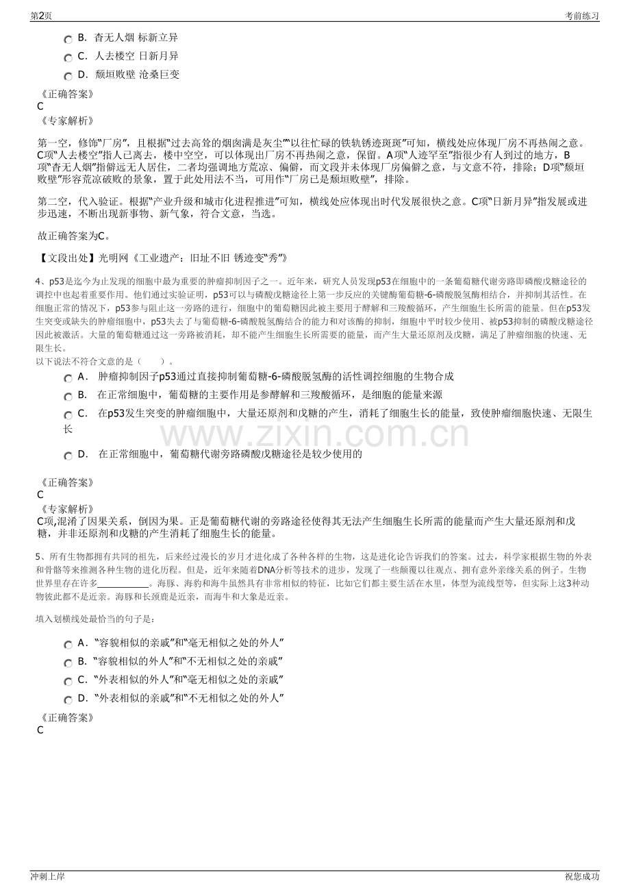 2024年河南鹤壁市山城区增加国有公司招聘笔试冲刺题（带答案解析）.pdf_第2页