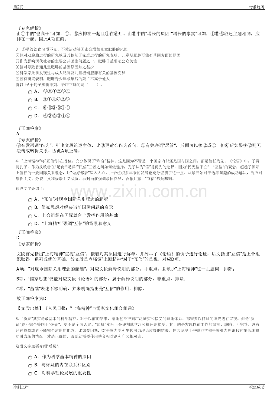 2024年国家中电贵港综合能源有限公司招聘笔试冲刺题（带答案解析）.pdf_第2页