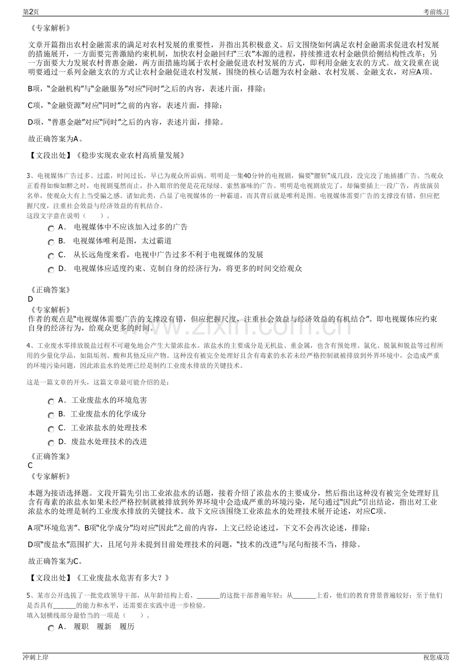 2024年上海高行投资发展集团有限公司招聘笔试冲刺题（带答案解析）.pdf_第2页