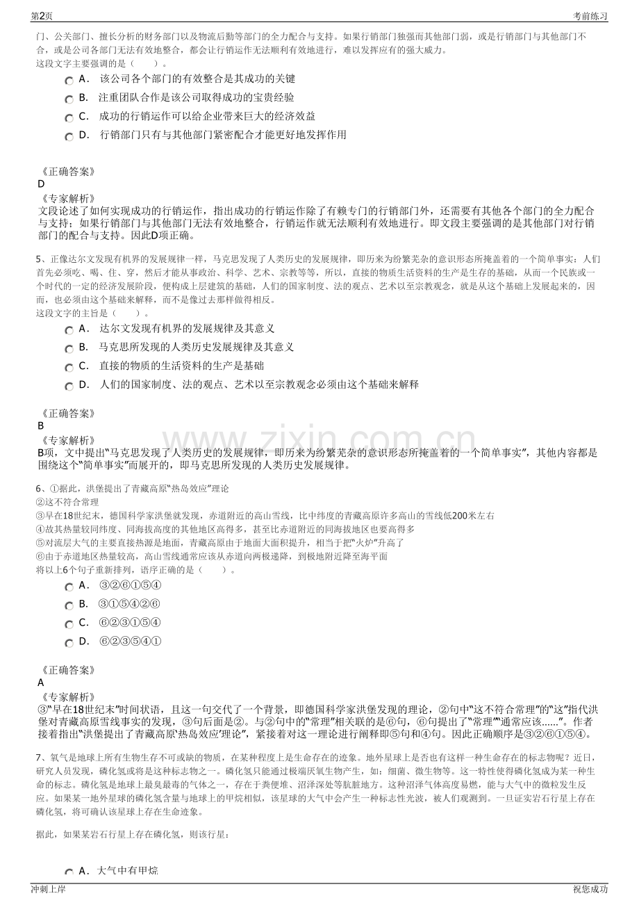 2024年新疆兵团天元供销集团有限公司招聘笔试冲刺题（带答案解析）.pdf_第2页