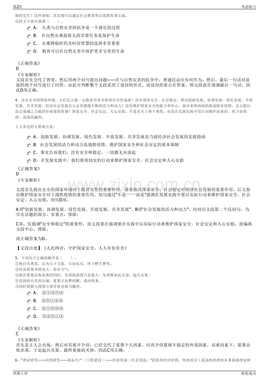 2024年贵州雍能水务投资集团有限公司招聘笔试冲刺题（带答案解析）.pdf_第2页