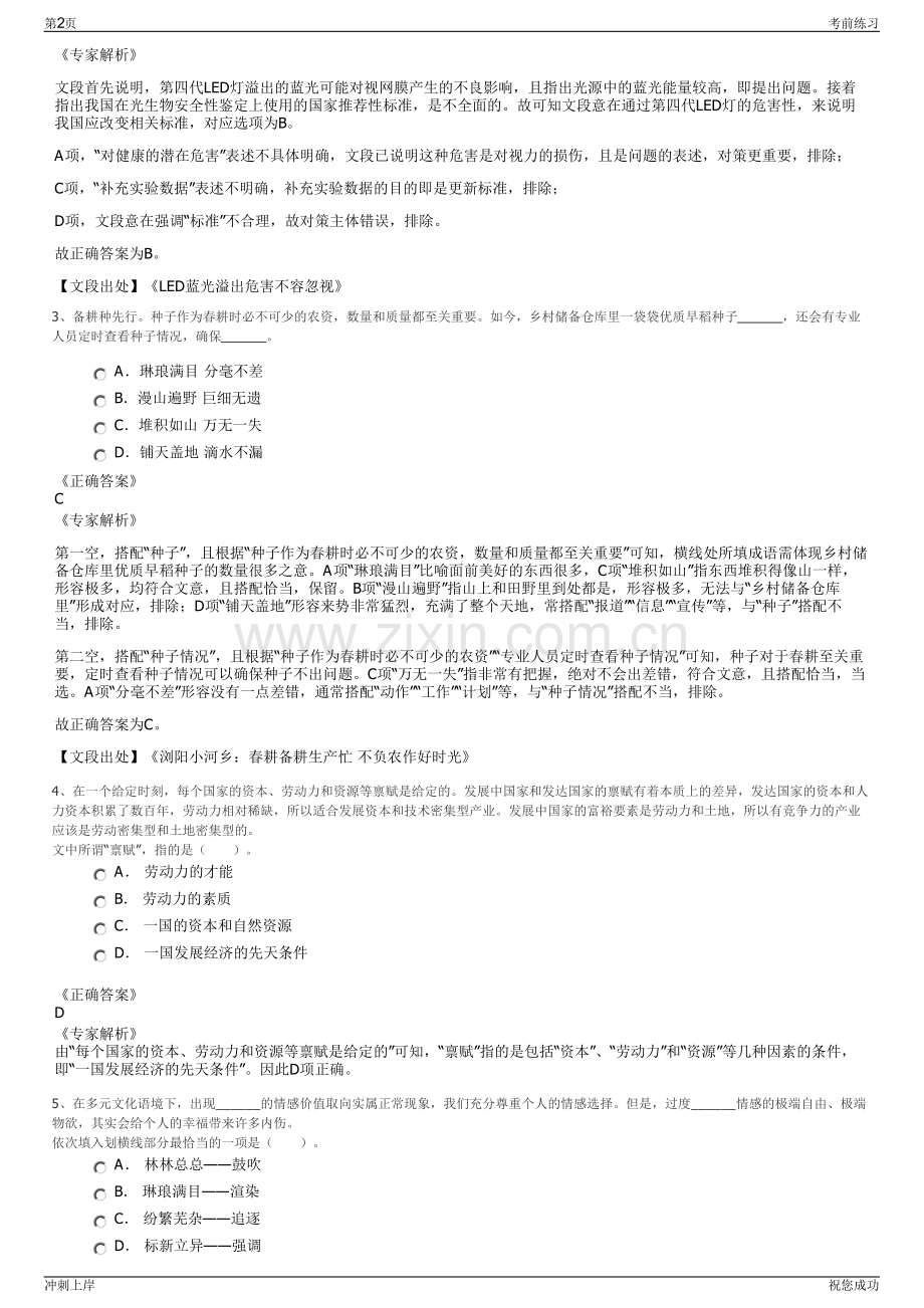 2024年中广绍兴有线信息网络有限公司招聘笔试冲刺题（带答案解析）.pdf_第2页