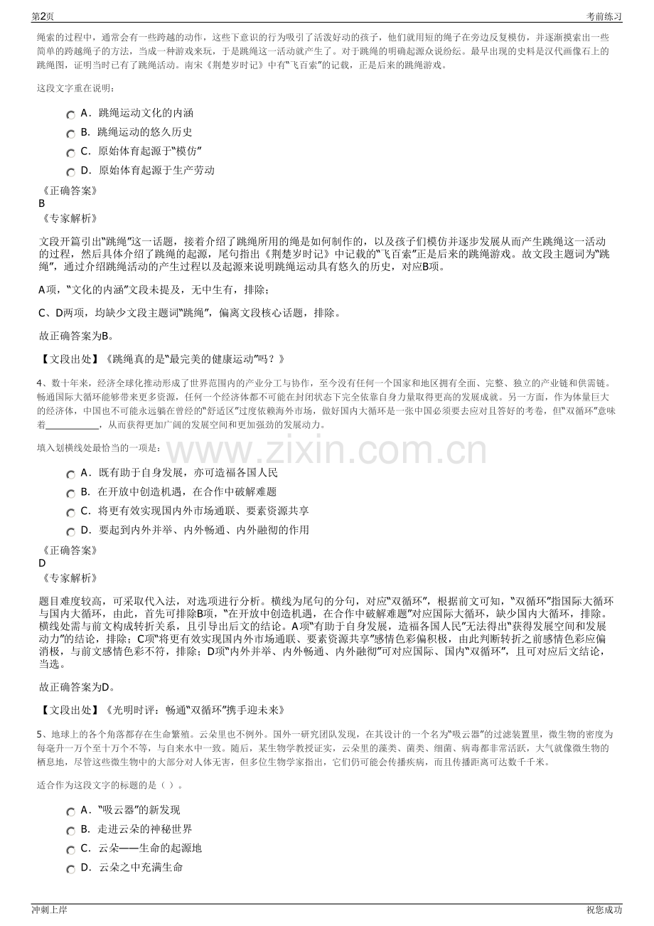 2024年四川遂宁发展投资集团有限公司招聘笔试冲刺题（带答案解析）.pdf_第2页