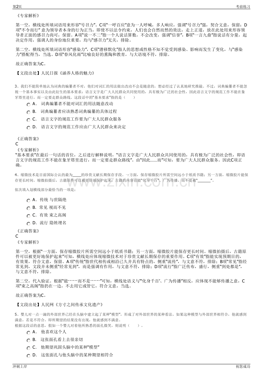 2024年浙江绍兴淼汇能源科技有限公司招聘笔试冲刺题（带答案解析）.pdf_第2页