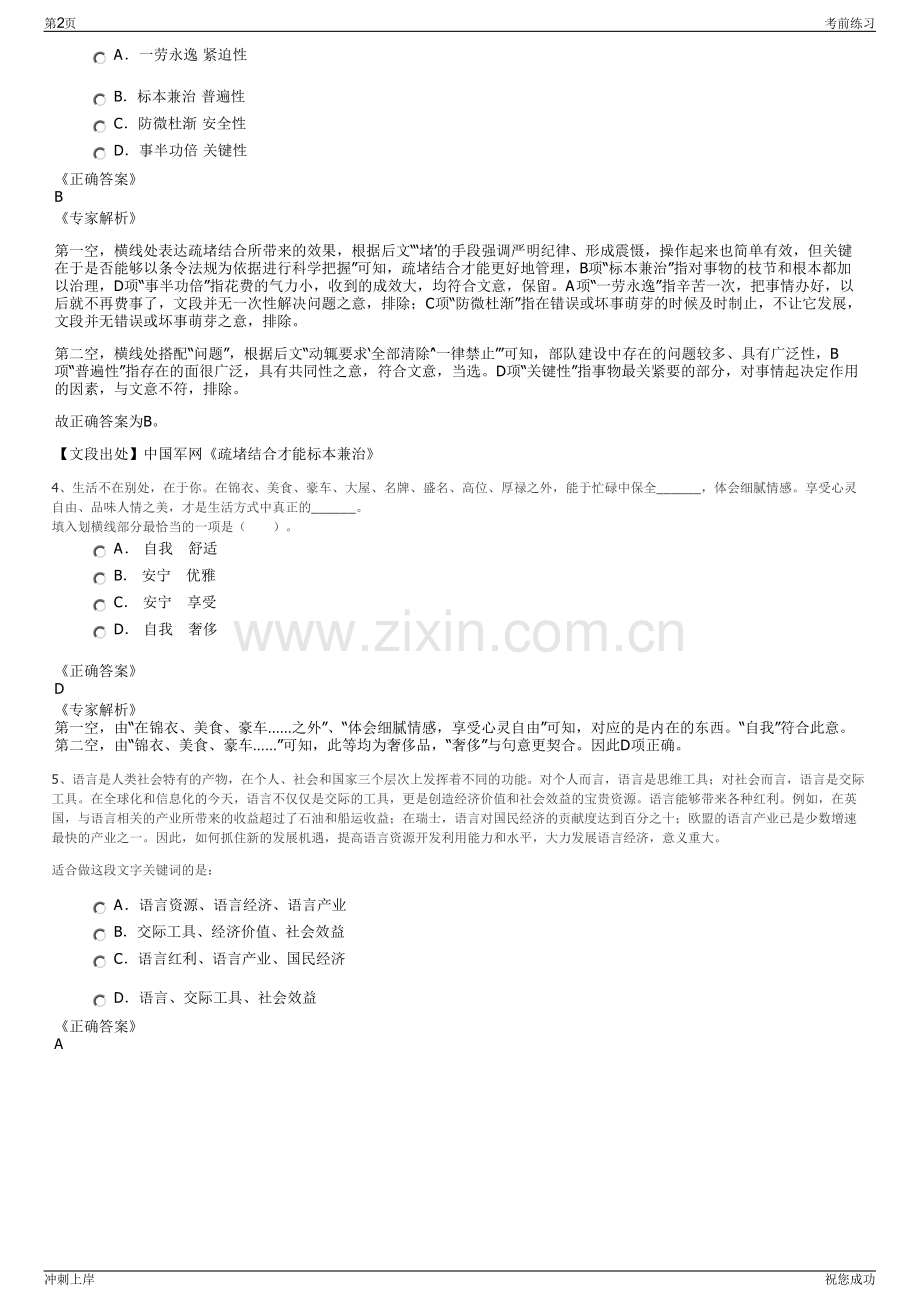 2024年山东济南四建集团有限责任公司招聘笔试冲刺题（带答案解析）.pdf_第2页
