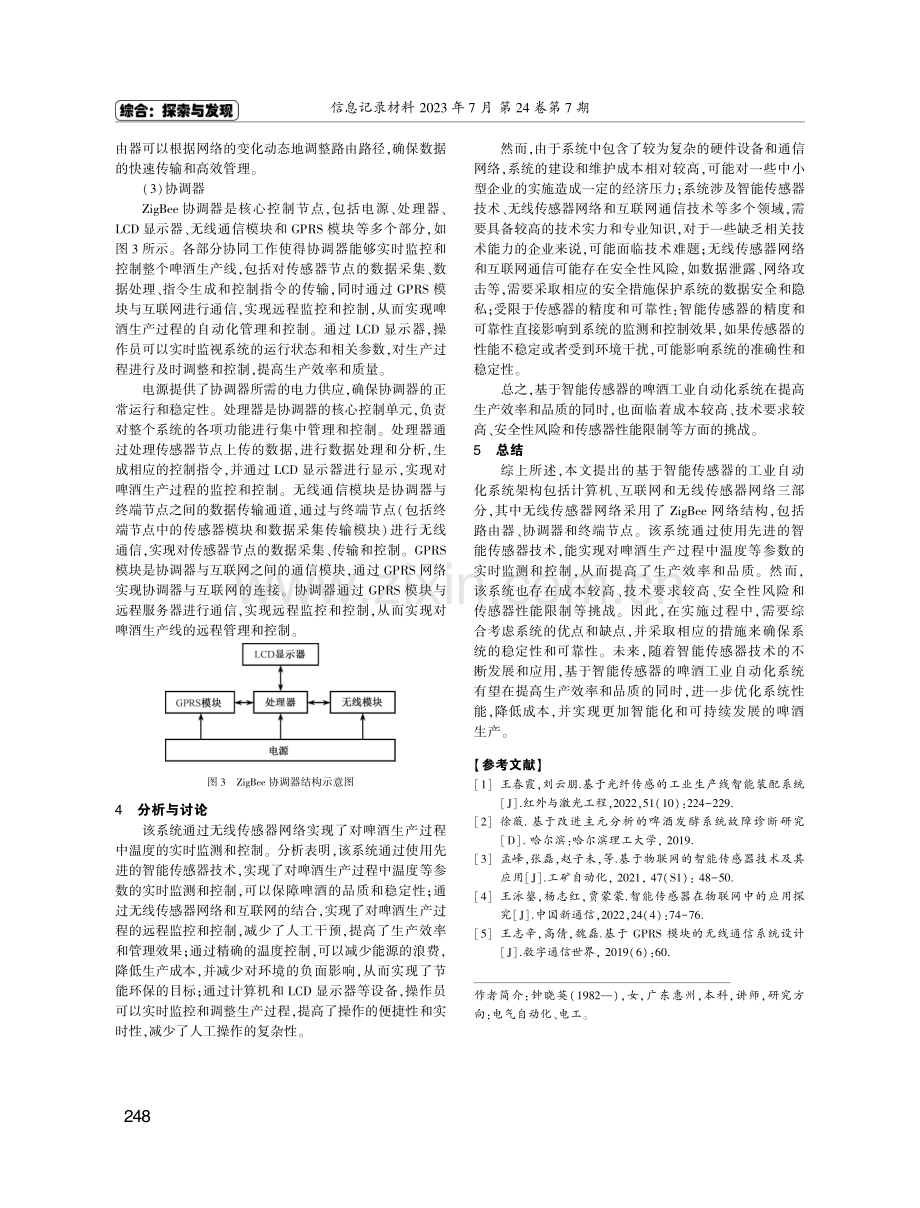 基于智能传感器网络的工业生产线监控系统.pdf_第3页