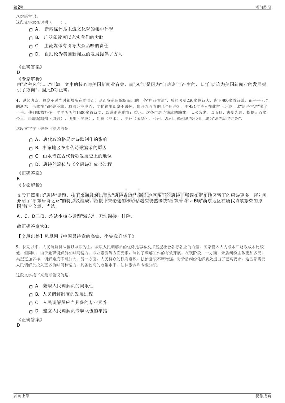 2024年长江水土保持科技湖北有限公司招聘笔试冲刺题（带答案解析）.pdf_第2页
