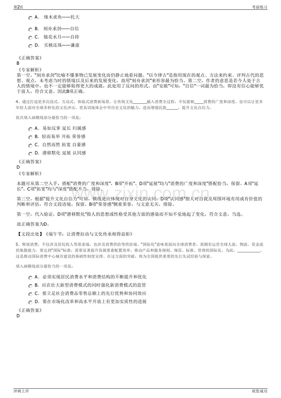 2024年南方鼎元资产运营有限责任公司招聘笔试冲刺题（带答案解析）.pdf_第2页