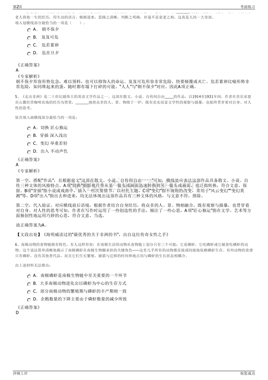 2024年河南城发环保能源辉县有限公司招聘笔试冲刺题（带答案解析）.pdf_第2页