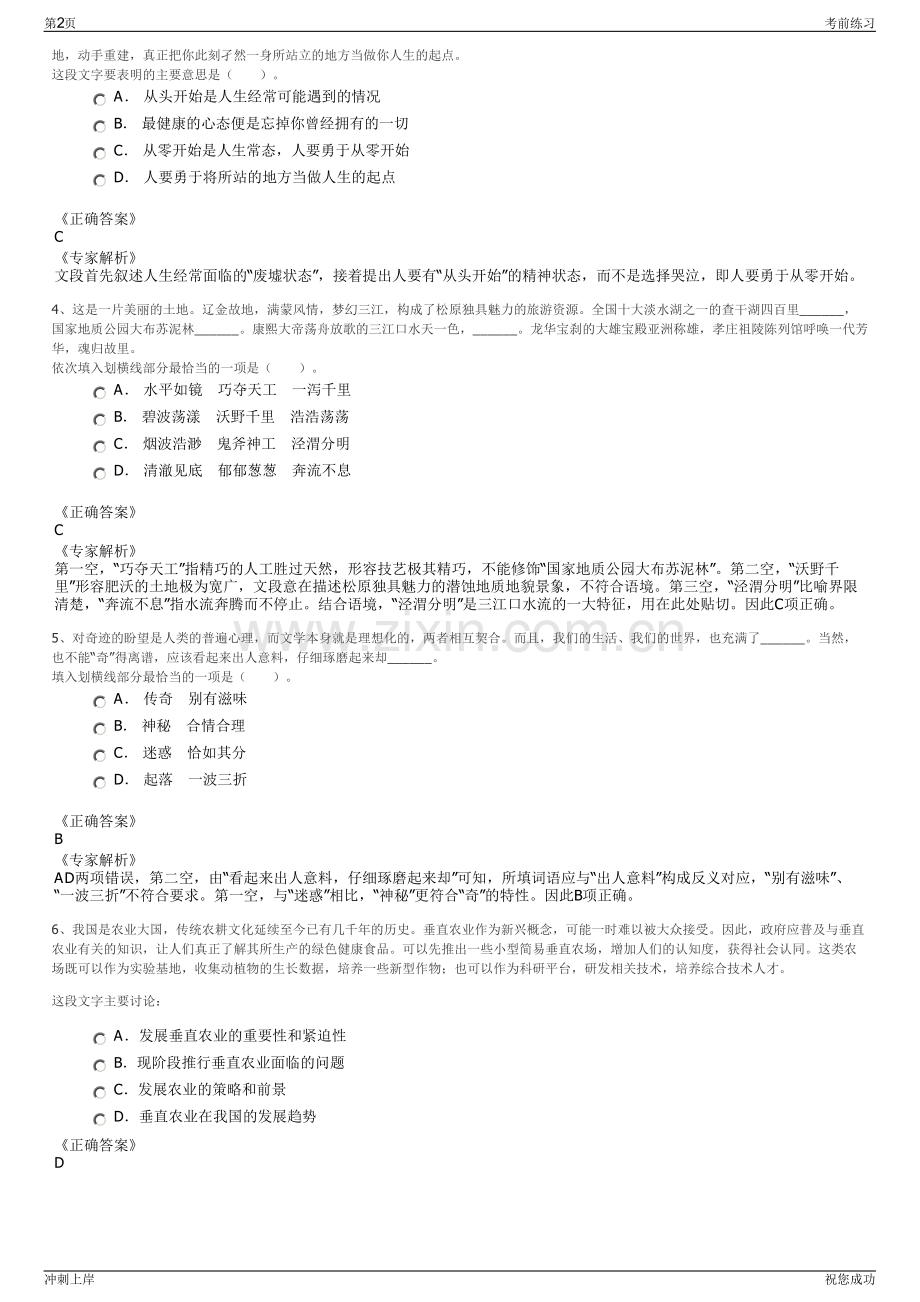 2024年汉江水利水电集团有限责任公司招聘笔试冲刺题（带答案解析）.pdf_第2页