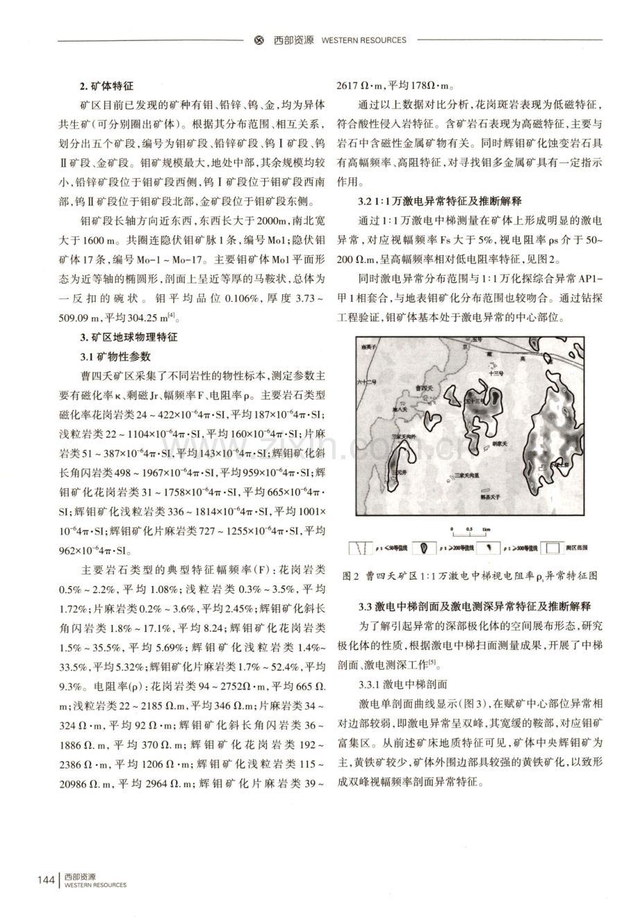 激电法与CSAMT法在内蒙古兴和县曹四夭钼矿勘查中的应用.pdf_第2页