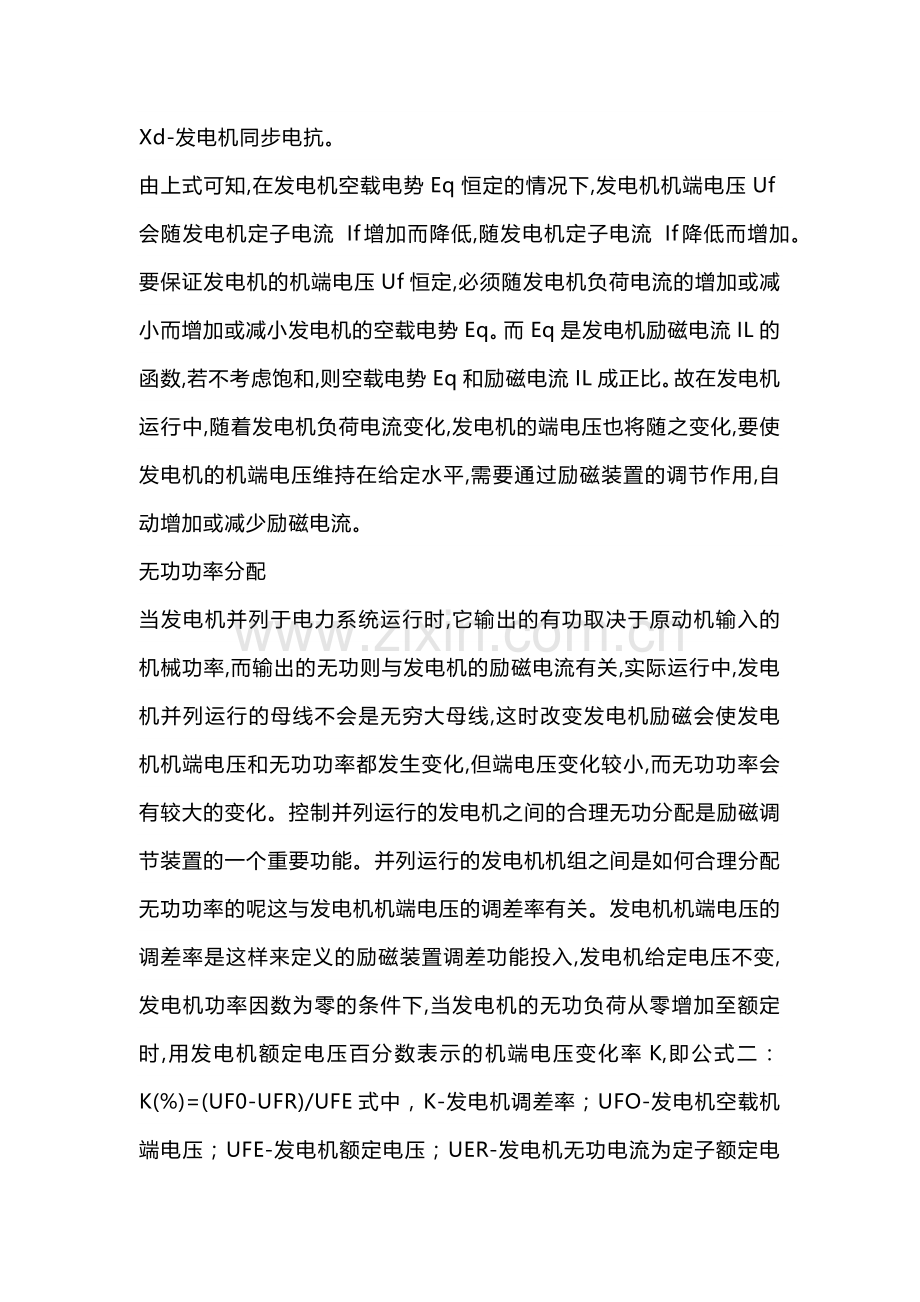 技能培训资料之发电机励磁原理和作用.docx_第2页