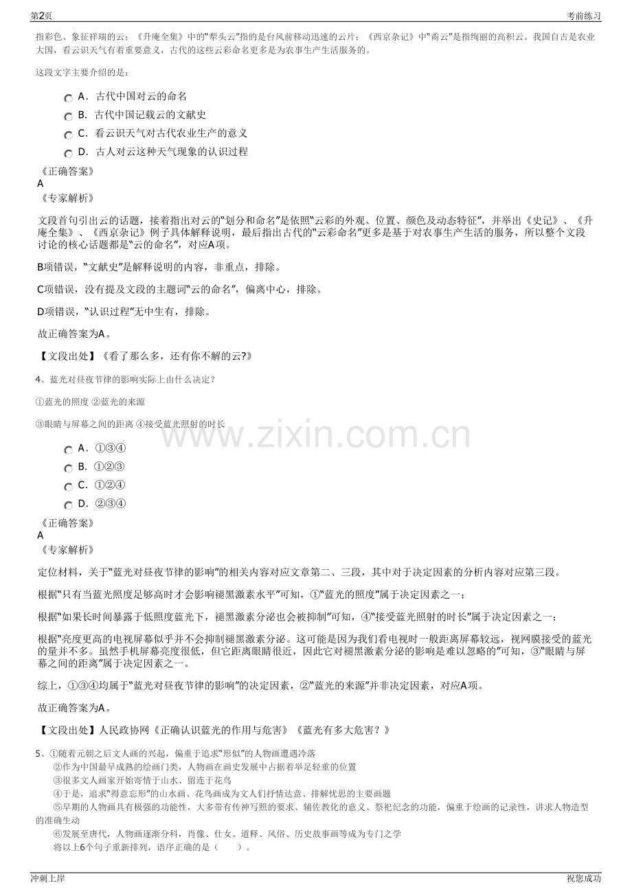 2024年中国水利电力物资集团有限公司招聘笔试冲刺题（带答案解析）.pdf_第2页