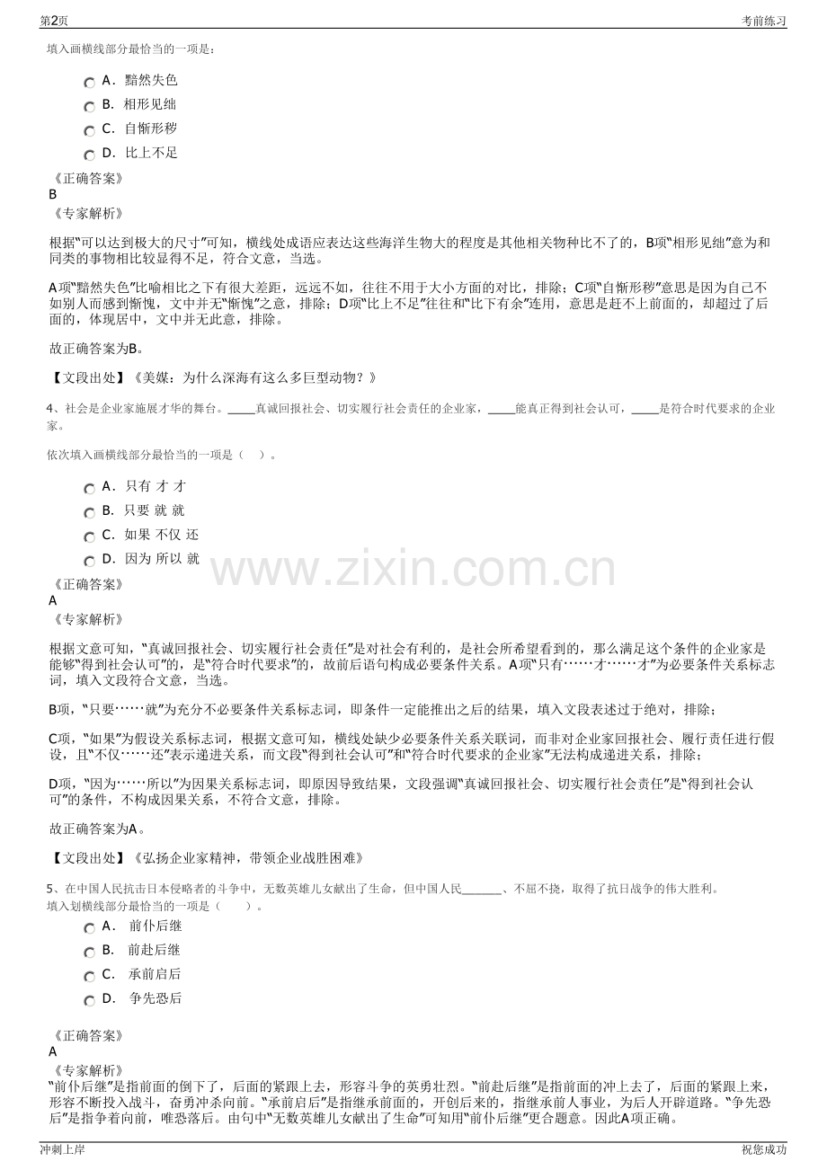 2024年中国大地出版传媒集团有限公司招聘笔试冲刺题（带答案解析）.pdf_第2页