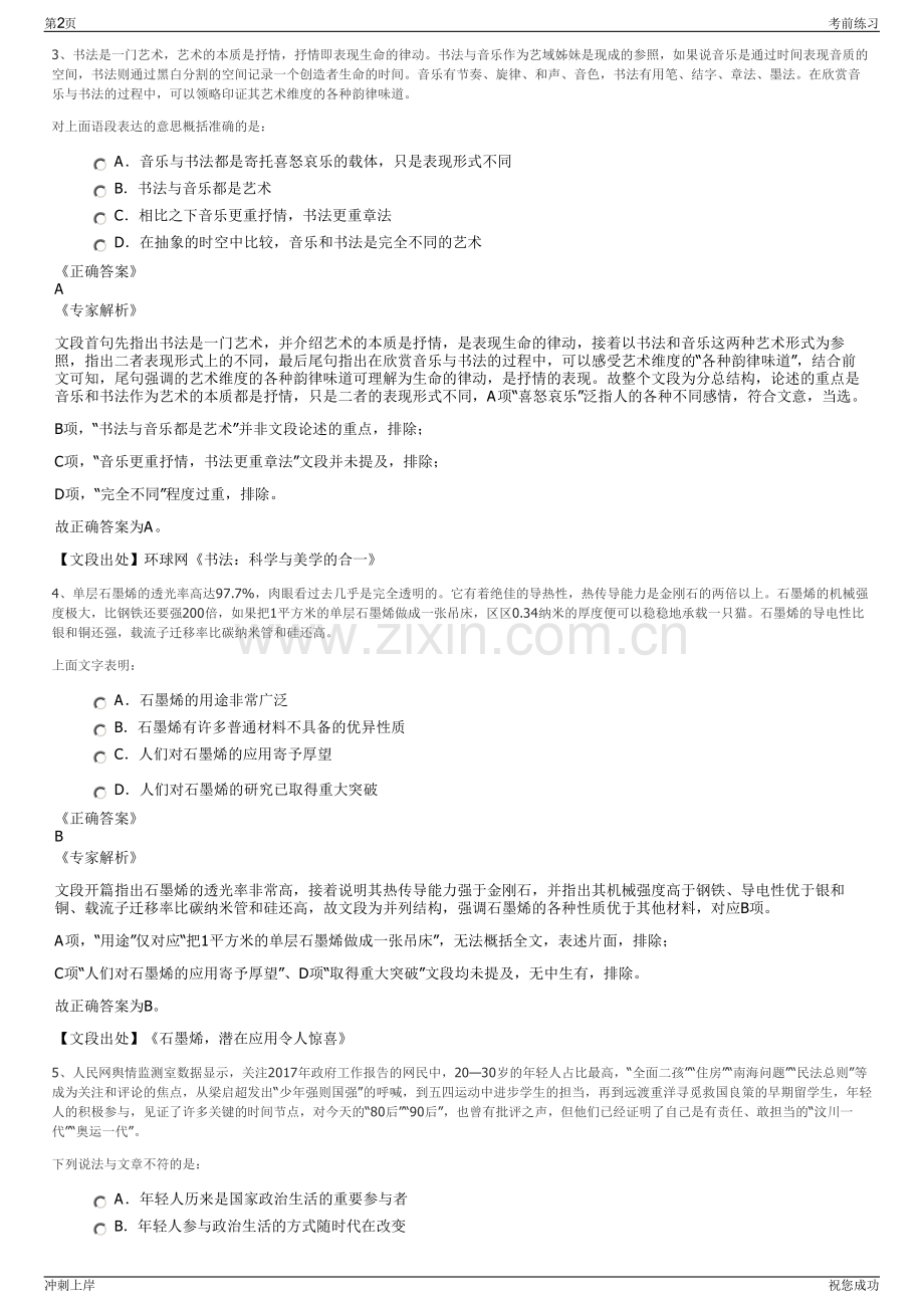 2024年国家电投集团重庆电力有限公司招聘笔试冲刺题（带答案解析）.pdf_第2页