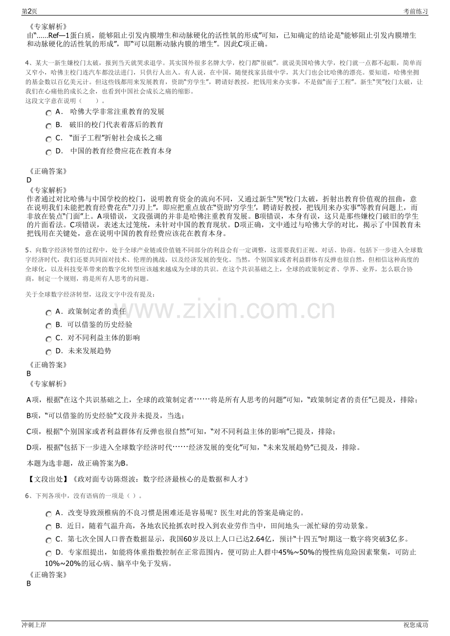2024年商洛丹源电力集团有限责任公司招聘笔试冲刺题（带答案解析）.pdf_第2页