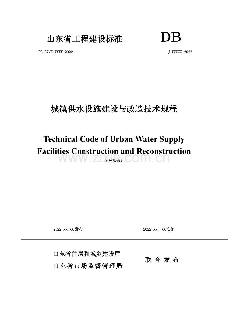 DB37∕T 5242-2022 城镇供水设施建设与改造技术规程(山东省).pdf_第1页