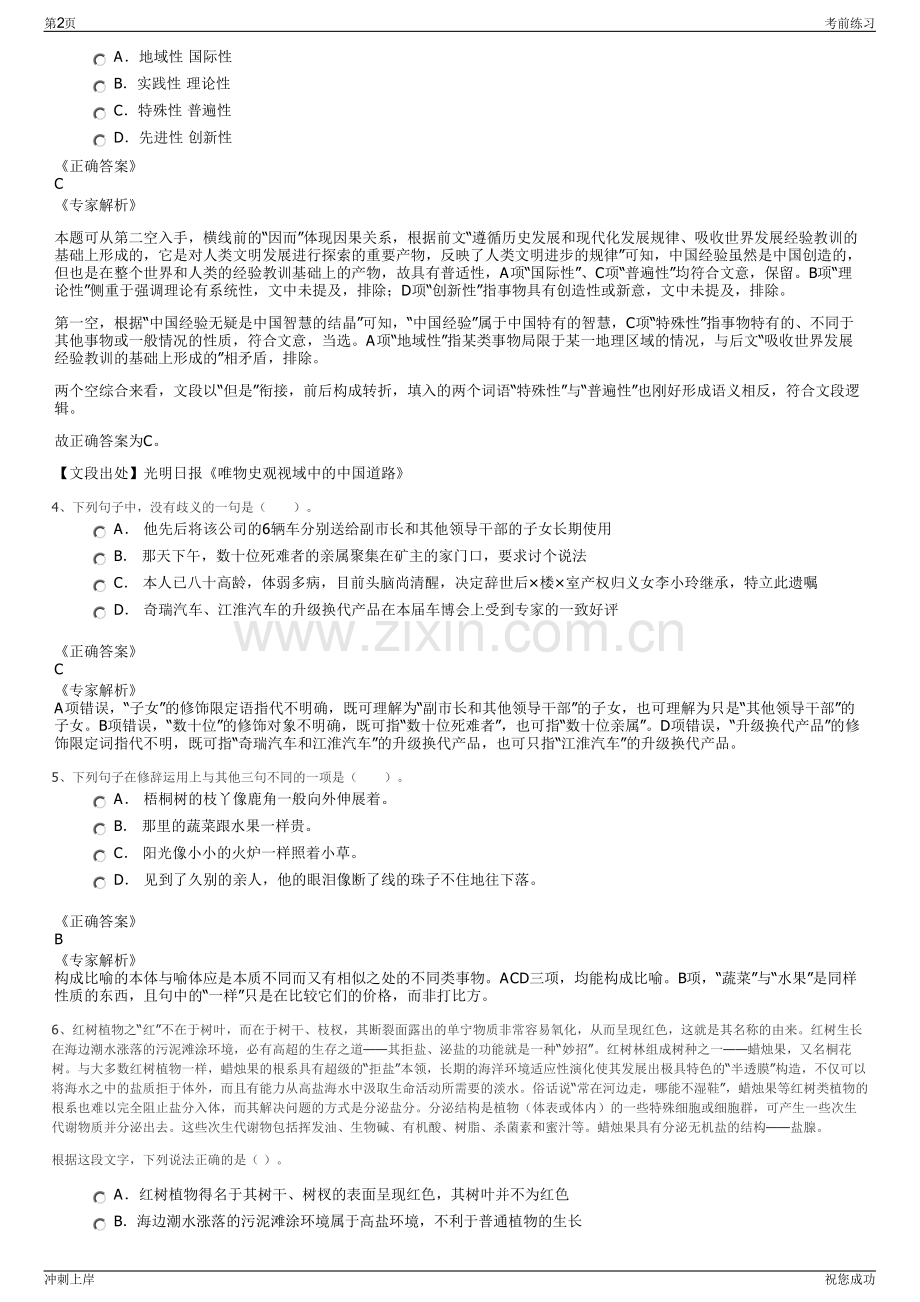 2024年湖北联华林德气体武汉有限公司招聘笔试冲刺题（带答案解析）.pdf_第2页
