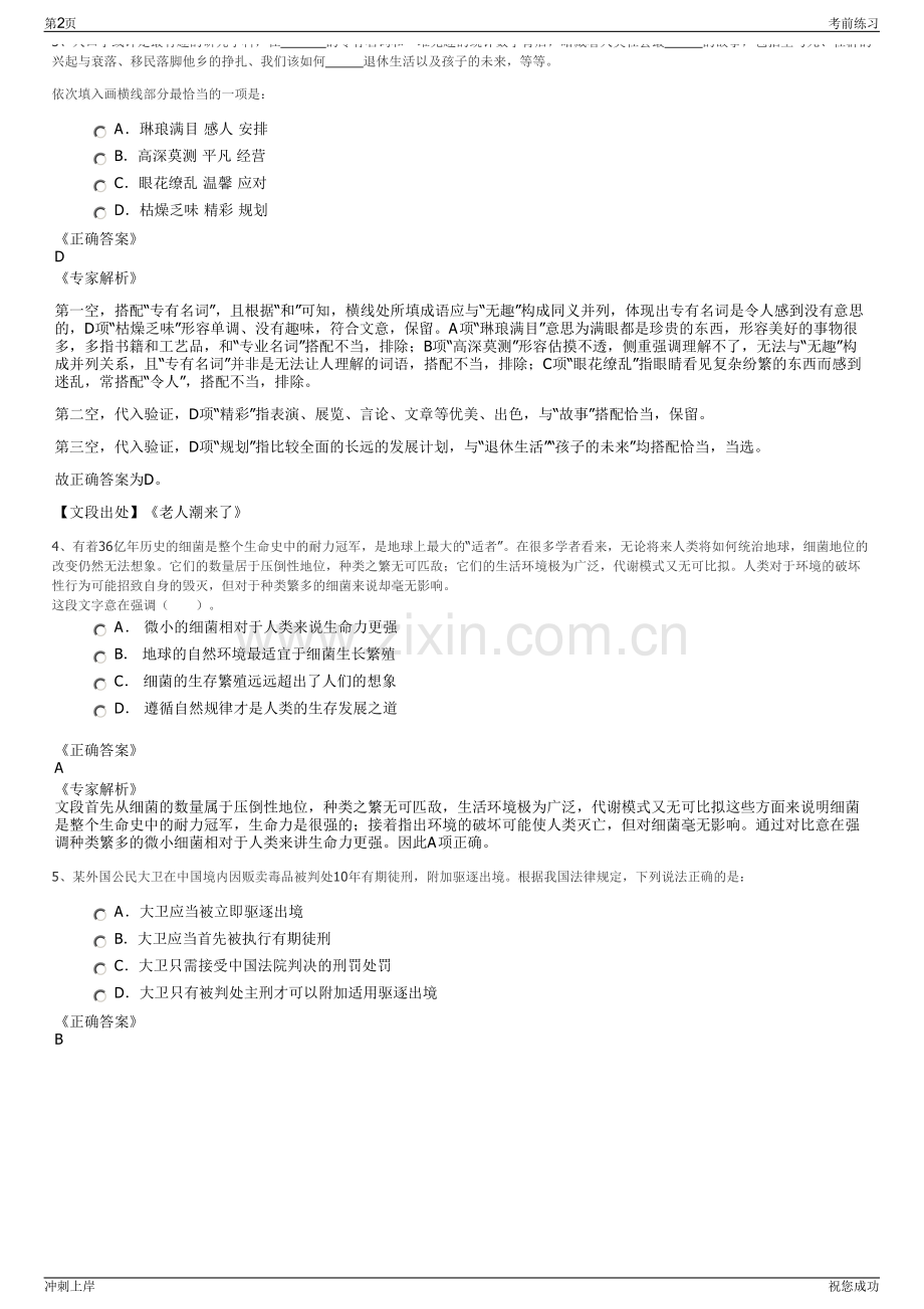 2024年山东济南金融控股集团有限公司招聘笔试冲刺题（带答案解析）.pdf_第2页