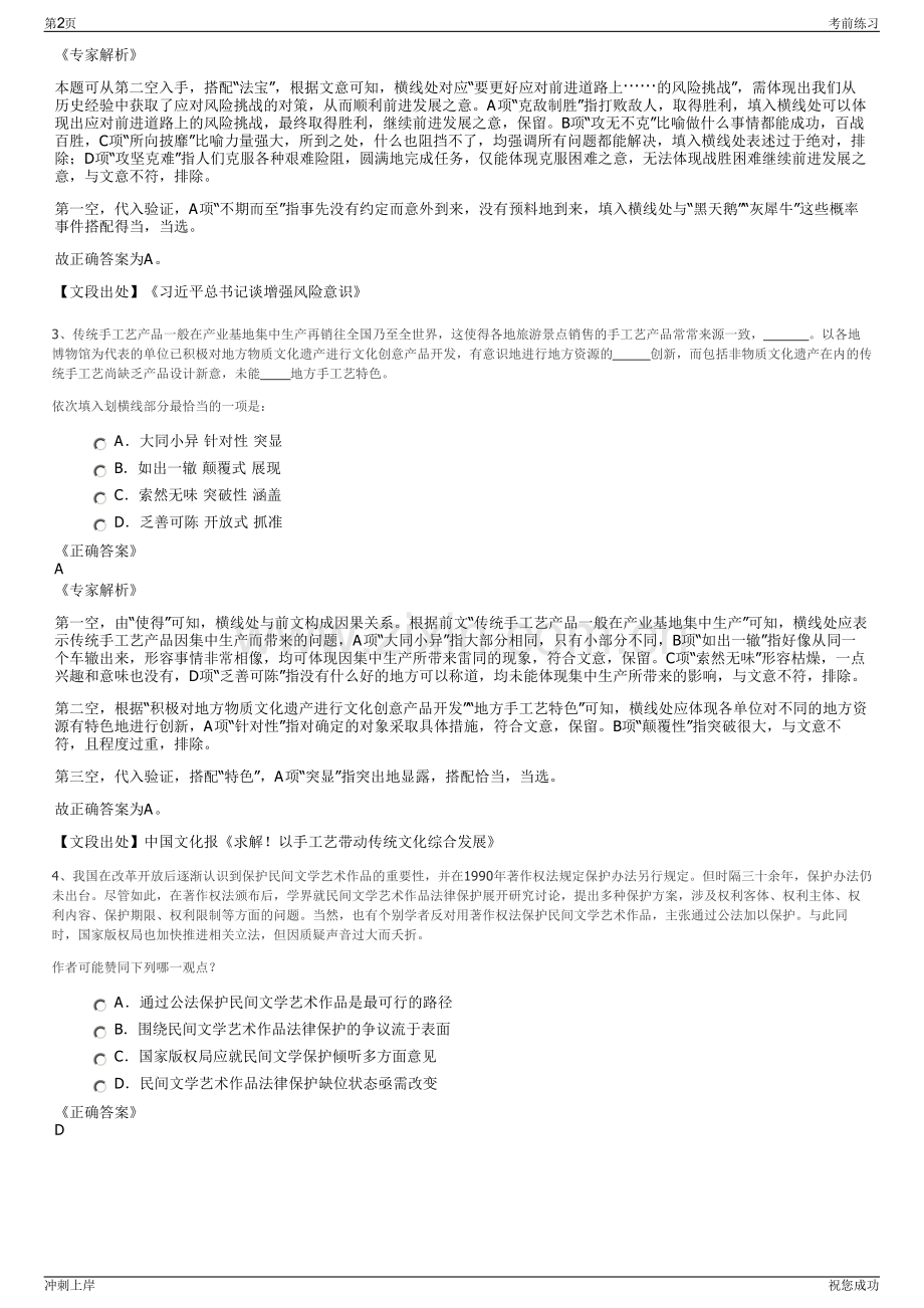 2024年贵州纳雍源生牧业集团有限公司招聘笔试冲刺题（带答案解析）.pdf_第2页