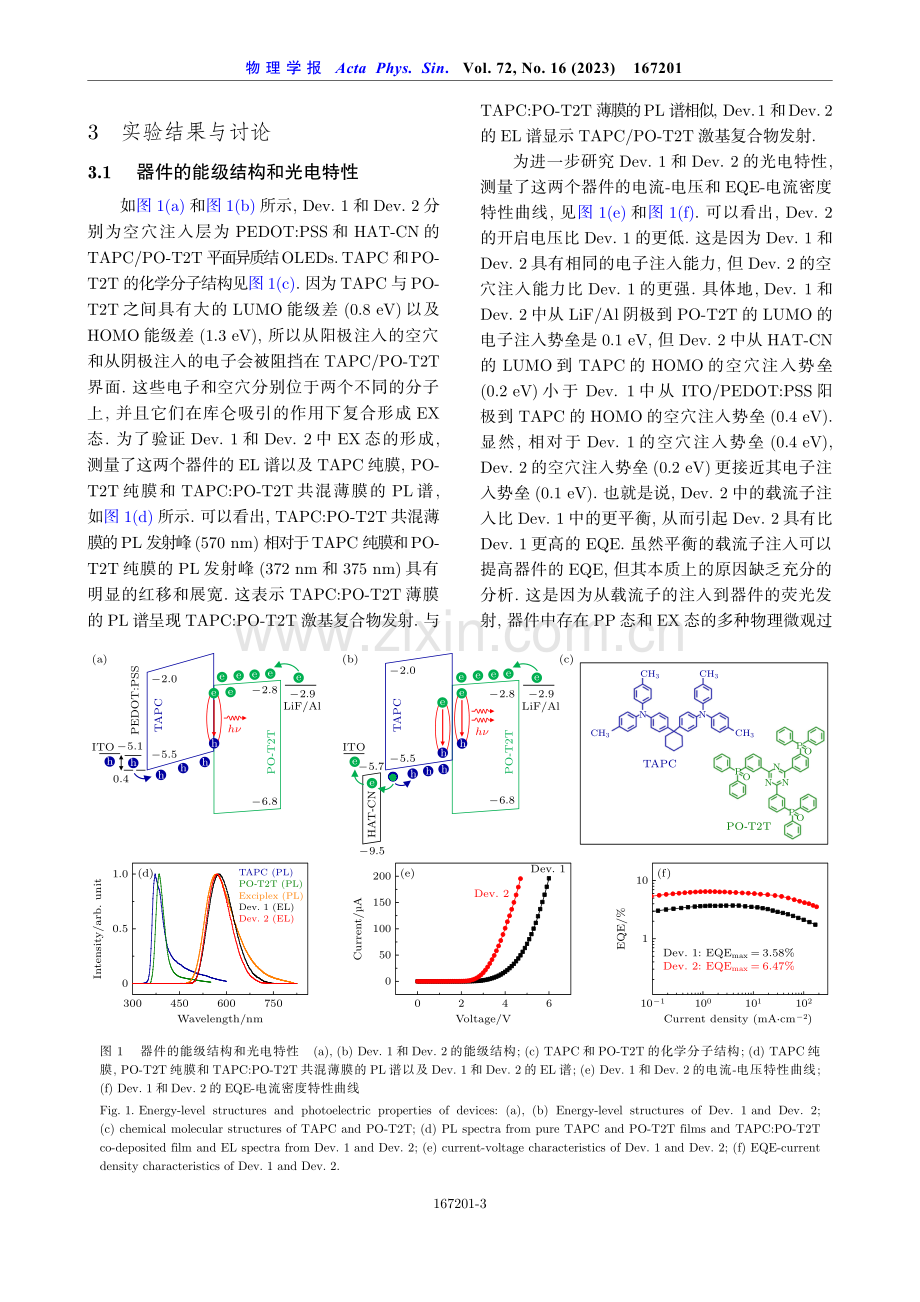 激基复合物有机发光二极管中系间窜越和反向系间窜越过程的非单调电流依赖关系.pdf_第3页