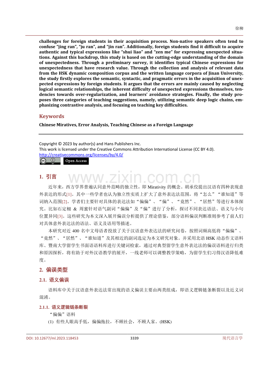 基于中介语语料库的汉语意外表达偏误分析.pdf_第2页