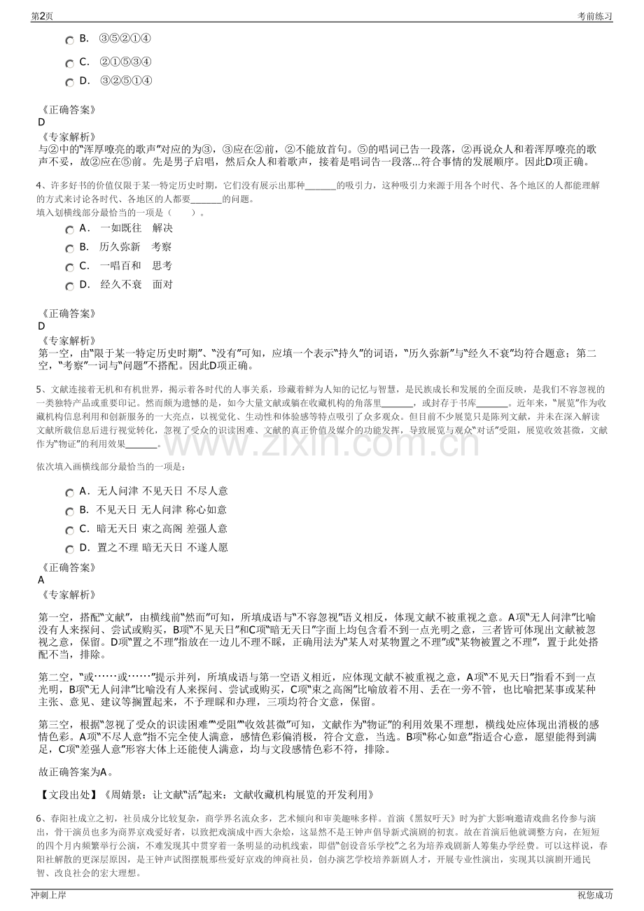 2024年河南安阳县示范区投资集团公司招聘笔试冲刺题（带答案解析）.pdf_第2页