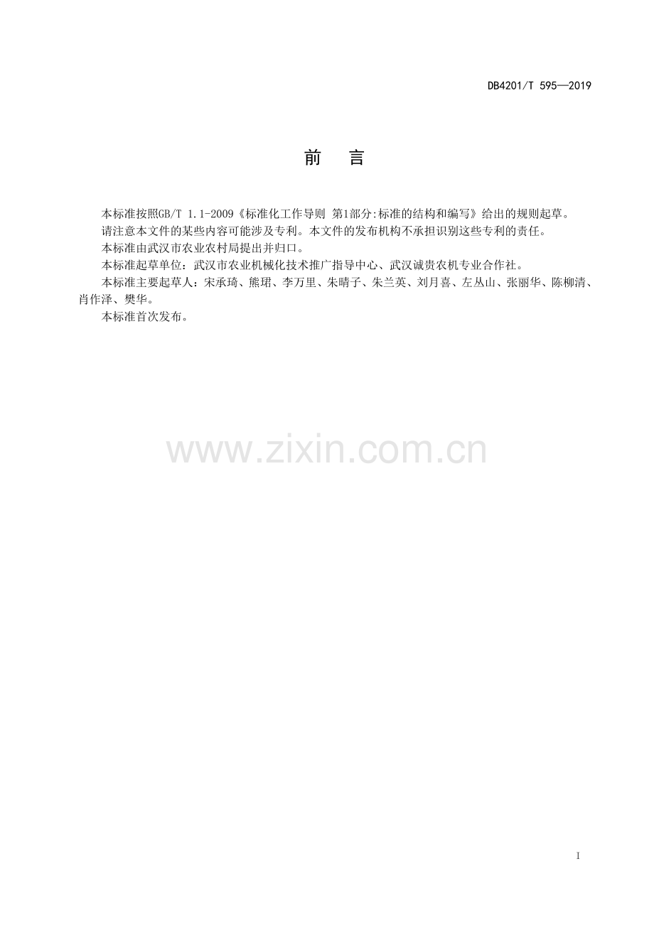 DB4201∕T 595-2019 白萝卜生产全程机械化作业技术规程(武汉市).pdf_第2页