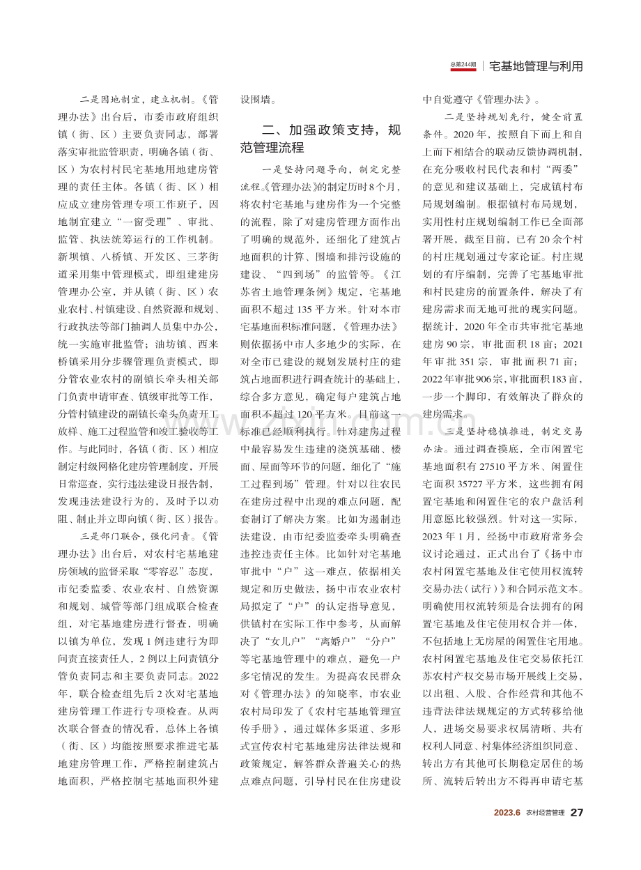 江苏扬中：农村宅改改出乡村新图景.pdf_第2页