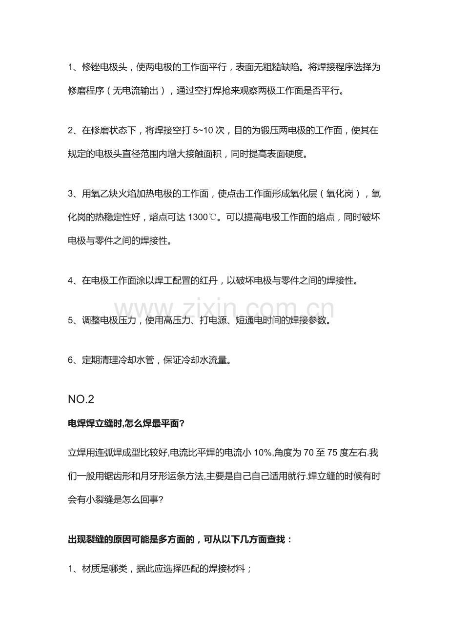 技能培训资料：焊工基础知识总结.docx_第2页