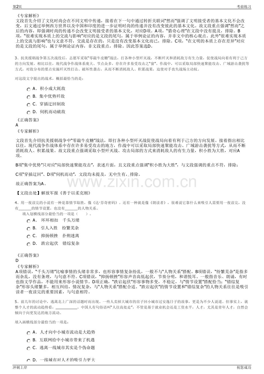 2024年山东煤炭技术学院定向淄矿集团招聘笔试冲刺题（带答案解析）.pdf_第2页