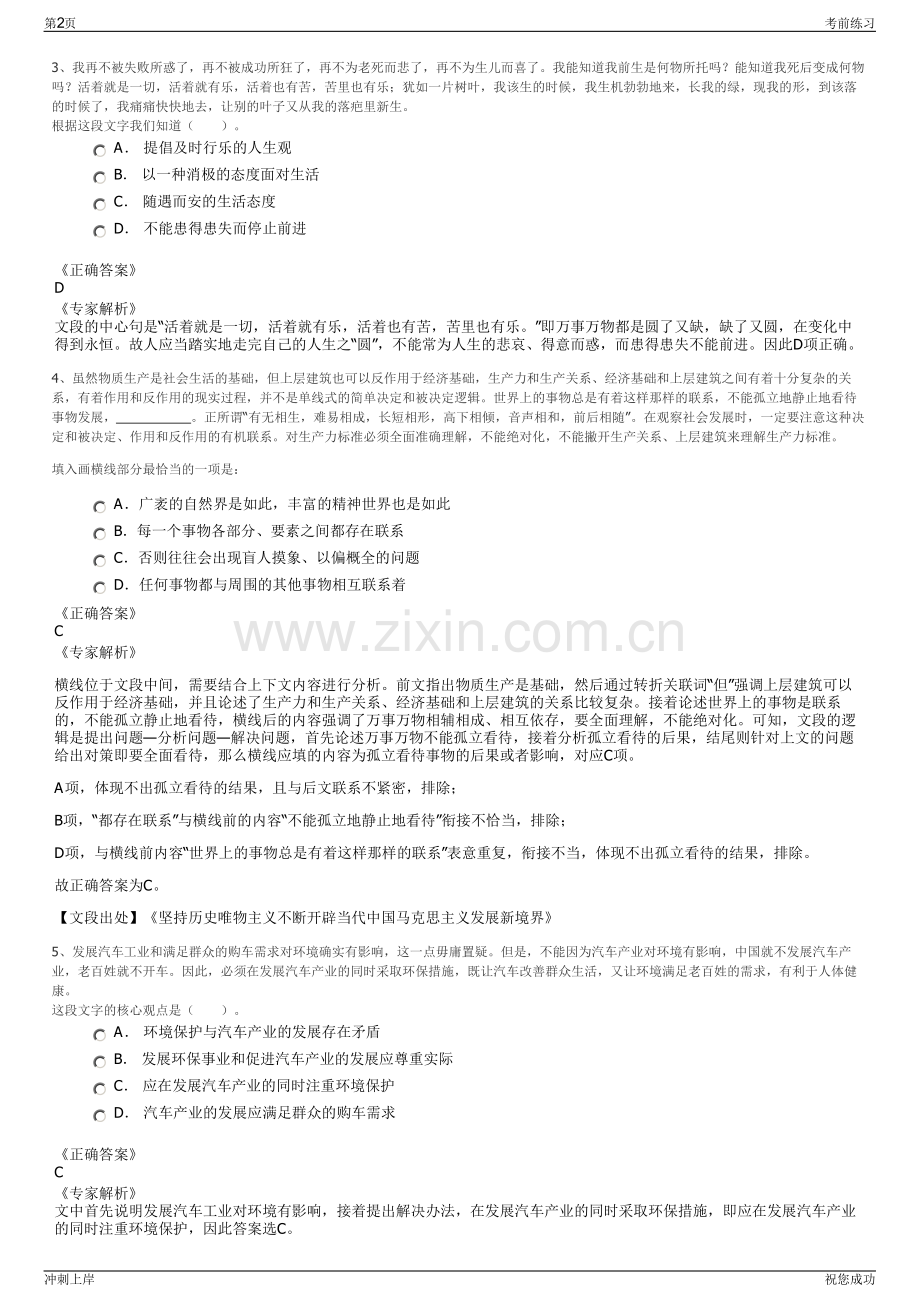 2024年四川内江新区投资发展有限公司招聘笔试冲刺题（带答案解析）.pdf_第2页