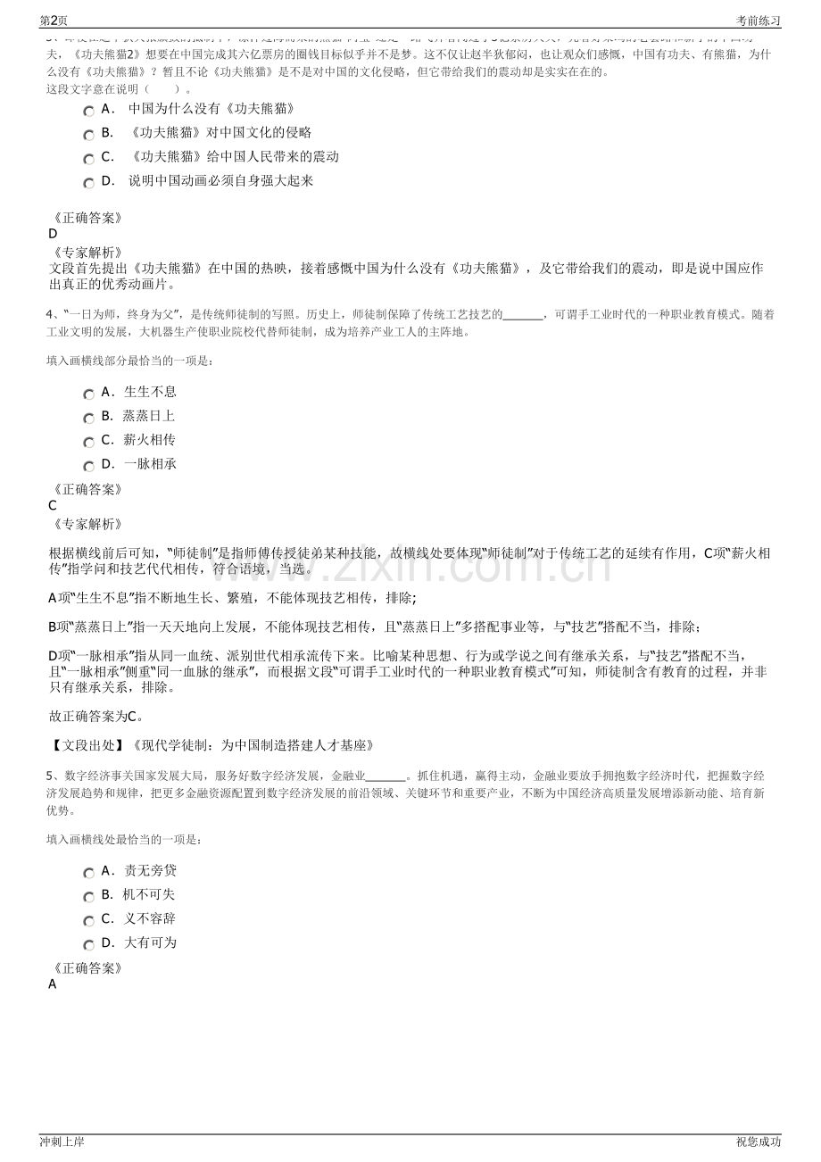 2024年东方电气广州重型机器有限公司招聘笔试冲刺题（带答案解析）.pdf_第2页