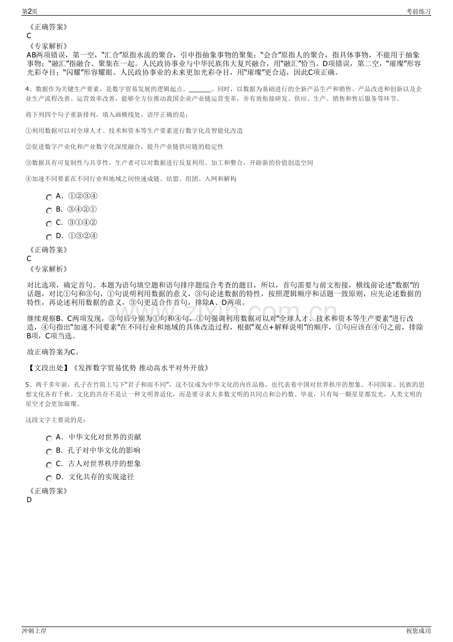 2024年山东齐鲁交通滨州实业有限公司招聘笔试冲刺题（带答案解析）.pdf_第2页