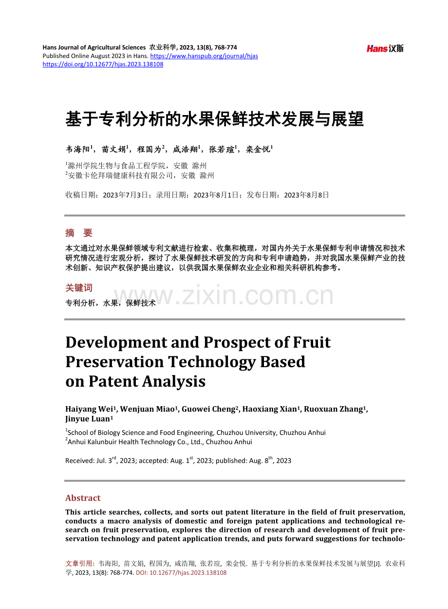 基于专利分析的水果保鲜技术发展与展望.pdf_第1页
