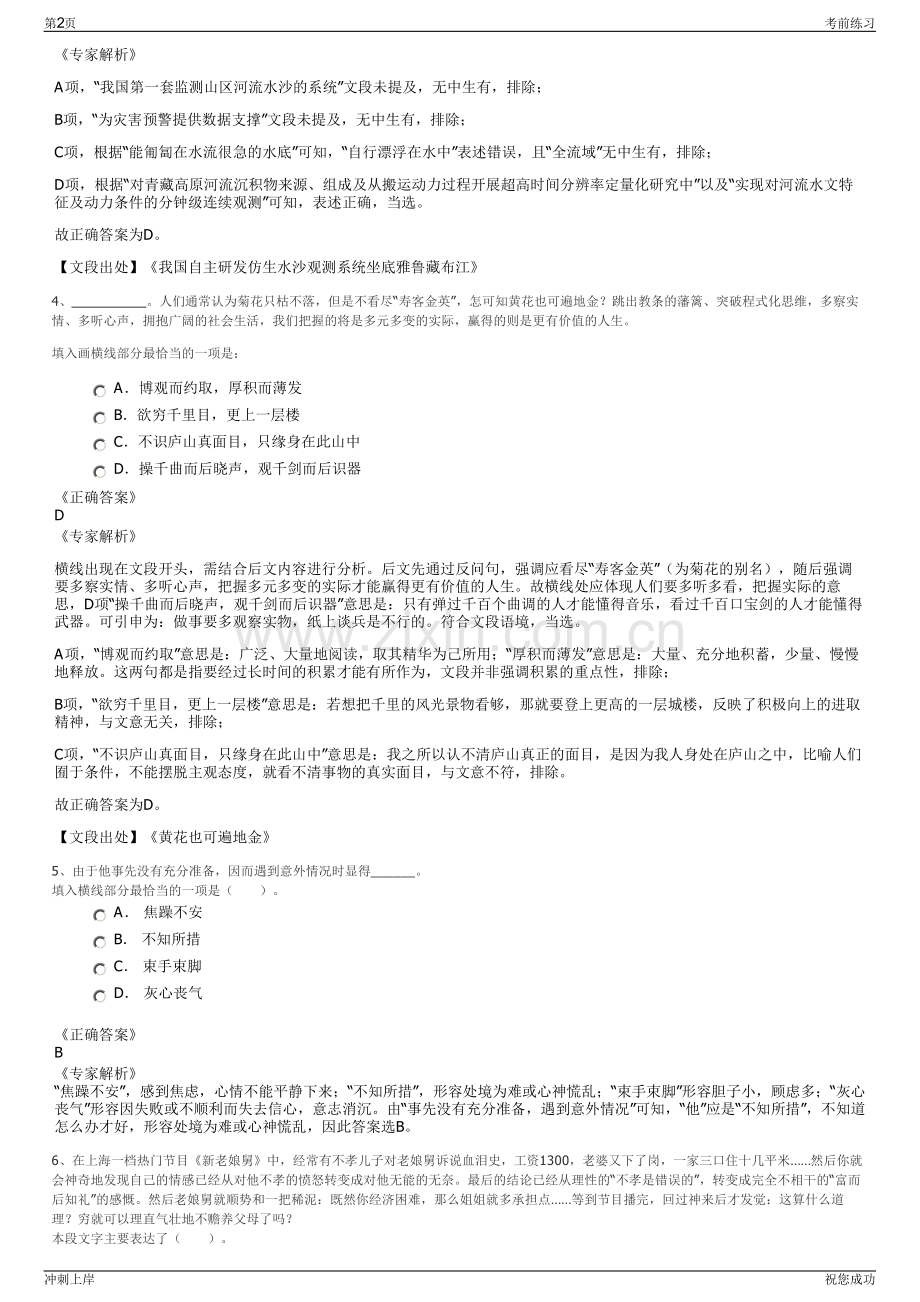 2024年国家能源集团河北电力有限公司招聘笔试冲刺题（带答案解析）.pdf_第2页