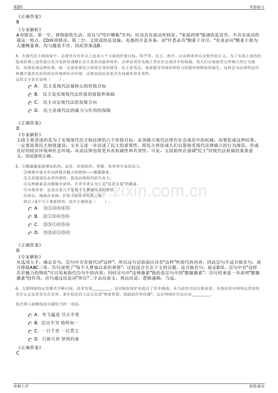2024年陕西建工延安新型建材有限公司招聘笔试冲刺题（带答案解析）.pdf_第2页