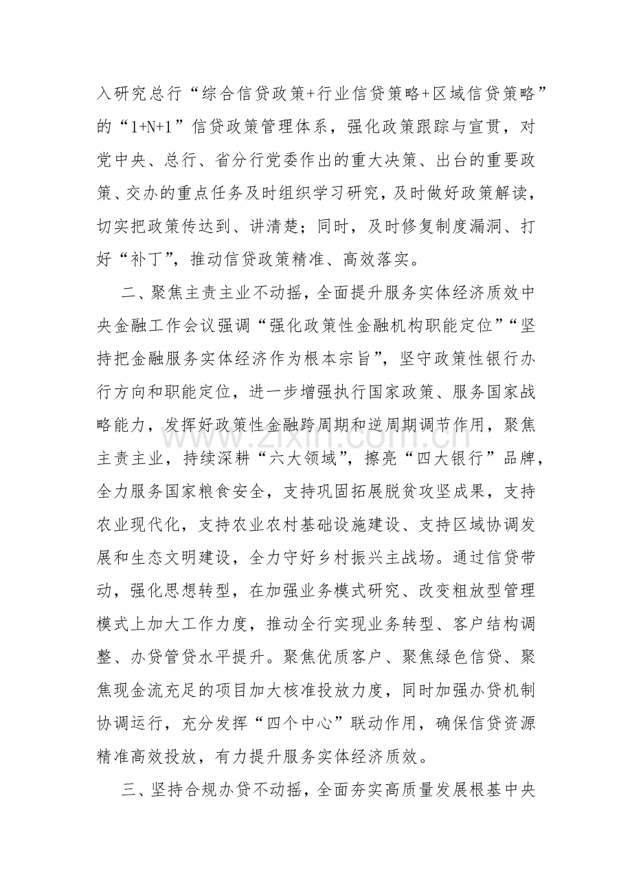 2024在省部级主要领导干部推动金融高质量发展题研讨班开班式上的重要讲话学习心得｛两篇文｝.docx_第2页