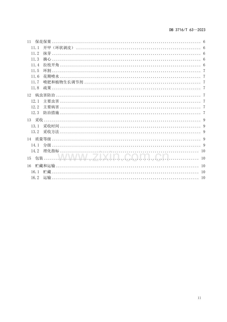 DB3716∕T 63-2023 沾冬2号(滨州市).pdf_第3页