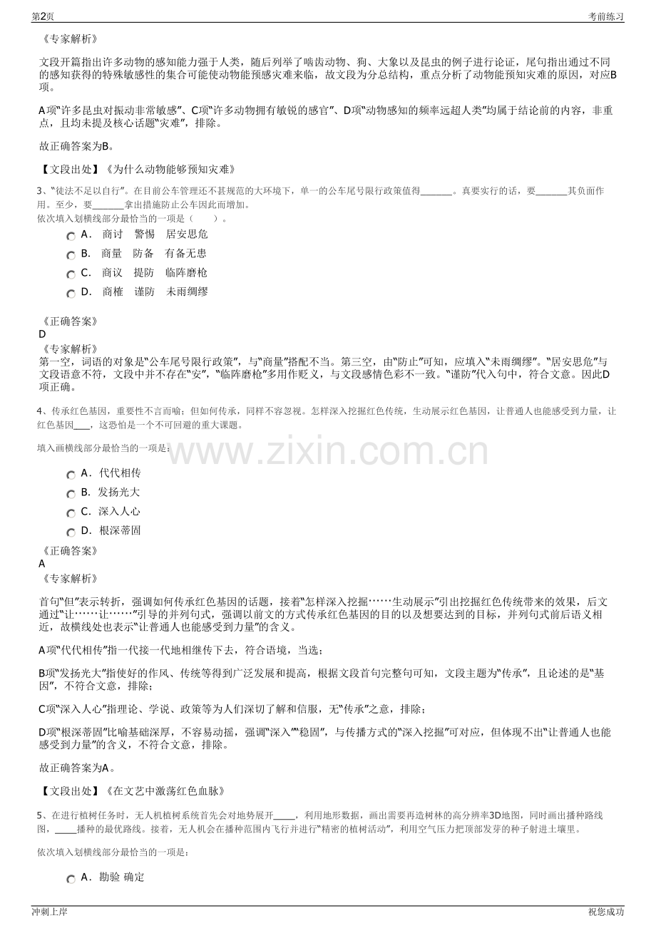 2024年山东烟台牟新发展集团有限公司招聘笔试冲刺题（带答案解析）.pdf_第2页