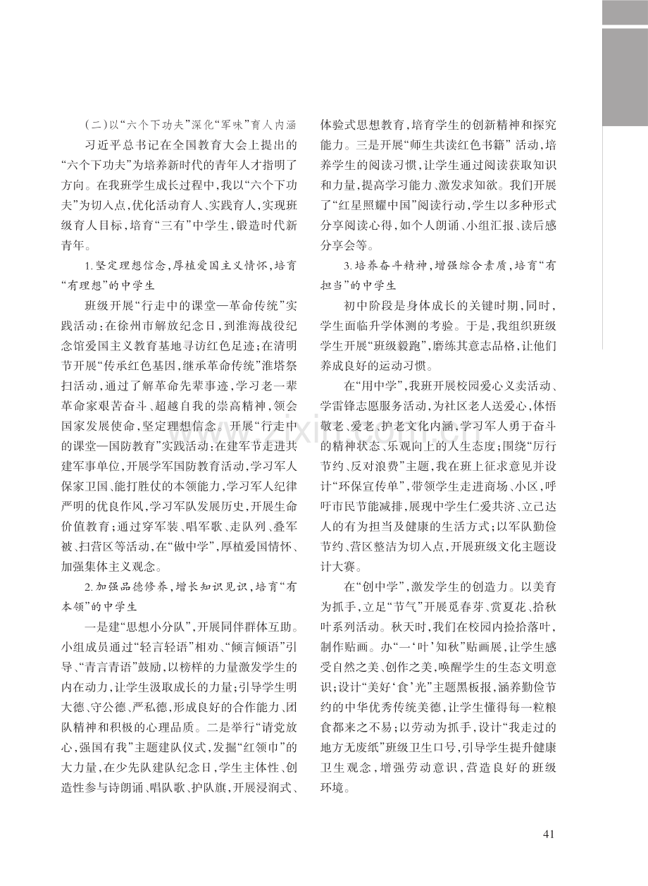 建“军味”班级,培育新时代“三有”中学生.pdf_第3页
